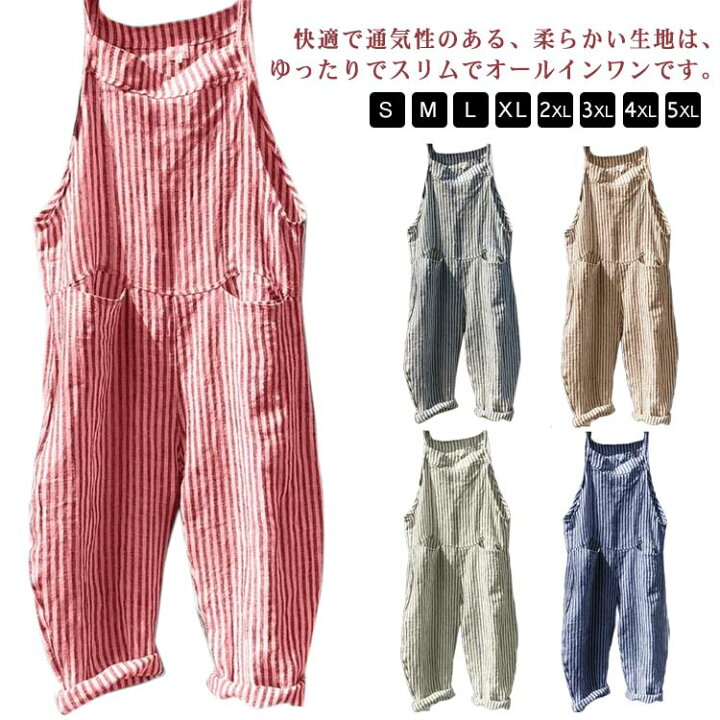 楽天市場】オールインワン レディース ストライプ サロペット 