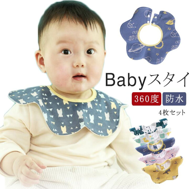 楽天市場 360度 可愛い スタイ 防水 4枚セット 花形 スタイ 可愛い スタイ ベビー 赤ちゃん よだれかけ ビブ スタイ キッズ 男の子 女の子 新生児 ベビー用品 保育園 入園準備 出産祝い プレゼント 送料無料 クラッチバッグ Elevenone