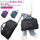 2泊 レディース キャスター付き 3泊 ナイロン ボストンバッグ 撥水 キャリーバッグ ソフト キャリーケース ボストンキャリー Mサイズ 機内持ち込み 大容量 ゴルフ メンズ 旅行バッグ Lサイズ 軽い 修学旅行 旅行 出張 スポーツ 軽量