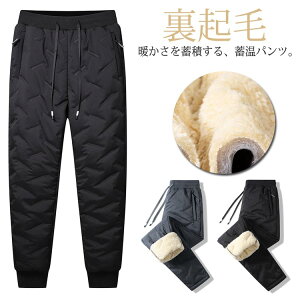暖かい スリム 厚手 中綿パンツ パンツ 大きいサイズ ジョガーパンツ あったか 防風 秋 メンズ ズボン リラックス 防寒 冬 裏起毛 冬服 ゴルフウェア ゴルフパンツ お出かけ おしゃれ 通勤 無