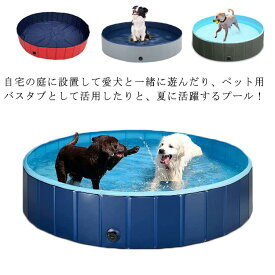 水遊び プール 大型 プール ペット 犬用 160cm 持ち運び 円形 子供 折り畳み ペット用 キッズ プール プール 空気入れ不要 折りたたみ 排水口付き 犬 バスタブ 大型 夏 猛暑対策 日光浴 屋内 屋外 収納便利 ビニールプール