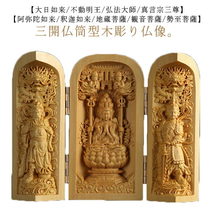 繁樓藝雕 仏像 阿弥陀三尊 観音菩薩 仏壇仏像 祈る 厄除け 桧木製 