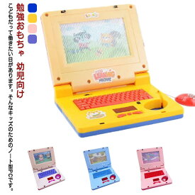 キッズ パソコン 誕生日プレゼント 音楽 幼児向け おもちゃ 知育玩具 知育おもちゃ PC パソコン ライト おもちゃ 誕生日 男の子 女の子 玩具 クリスマスおもちゃ こども 子供 子供向け