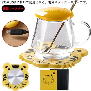 カップ 卓上 虎模様 保温器 ホットコースター 保温コースター USBカップウォーマー ウォーマー コップ かわいい 温め コーヒー ドリンク 保温機 寒い冬に あったかさ持続 哺乳瓶にも ホット U