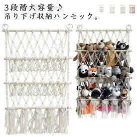 大容量 ぬいぐるみ収納ハンモック ぬいぐるみ ウォールポケット 収納 ケース ぬいぐるみ 収納 ハンモック ネット おもちゃ 収納 棚 北欧 吊り下げラック ぬいぐるみ収納ハンモック 見せる収納 ウォールポケット 吊り下げ収納 おもちゃ箱