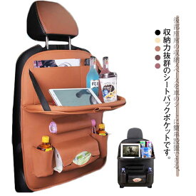 シートバックポケット カー用品 テーブル 車 便利グッズ シートポケット ティッシュケース シート PUレザー キックガード シートカバー マルチカーポケット 座席 ドリンクホルダー 後部座席 収納 送料無料 内装 車内