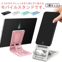 楽天市場】iphone 3台用スタンドの通販