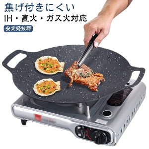 焼肉プレート IH対応 焚き火 直火 対応 丸型 バーベキュー マルチプレート 焦げ付きにくい 焼肉鉄板 プレート アウトドア キャンプ フライパン BBQ 鉄板 30cm 33cm 36cm ふっ素樹脂加工 軽量 アル