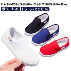 キャンバスシューズ 子供用 スリッポン 靴 シューズ 女の子 キッズ サボ カジュアルシ 男の子 スポーツ 滑り止め スニーカー ファッション 便利 おしゃれ お出かけ