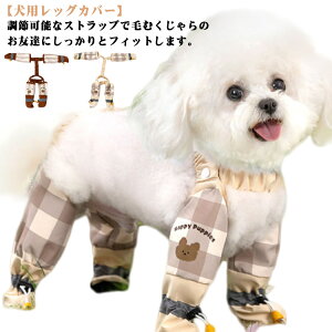 お出かけ 犬用レッグカバー レインパンツ お出かけ ドッグウェア 犬用ブーツ 滑り止め 調節 スペンダー付き犬用パンツ 犬服 防水 屋外四本足パンツ 肉球保護 汚れ防止 梅雨 散歩 調節可能