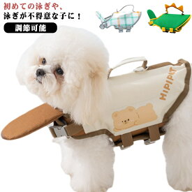 水遊び 水泳救命胴衣 川 ペット用 犬服 ドッグウエア あごのせ付き ライフジャケット 海 高浮力 犬 着脱簡単 調節可能 犬 小型犬 中型犬 大型犬 事故防止 プール 水泳用ジャケット