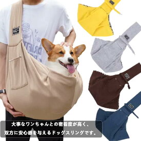 スリング 飛び出し防止 スリングバッグ キャリーバッグ ペットスリング ドッグスリング 抱っこひも 犬用 折りたたみ プレゼント お出かけ ペットスリング 猫 抱っこ ペット 抱っこ紐 おでかけ ショルダー コンパクト ペット用品 犬