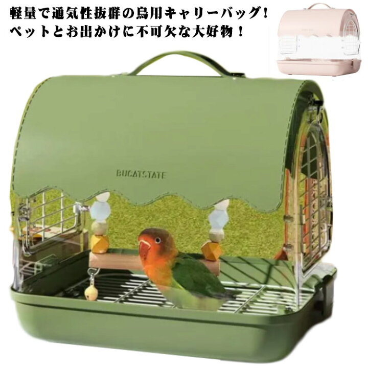 楽天市場】 キャリーケージ 持ち運び 旅行 鳥の巣 鳥キャリー 鳥 