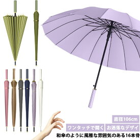 長傘 雨傘 レザーハンドル ストレートハンドル ワンタッチ ジャンプ式 軽量 軽い 男女兼用 16本骨 長傘 撥水 抗風 耐久 頑丈 豪雨対策 折れにくい ロングアンブラ おしゃれ 和風 大きい くすみカラー レディース メンズ 傘