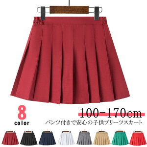 スカート 子供服 女の子 パンツインスカート プリーツスカート 送料無料 無地 フォーマル カジュアル キッズ ジュニア 制服 スカート スクール 小学生 中学生 制服スカート インナー付き ミ