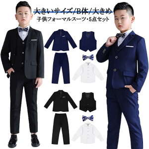 卒業式 スーツ 男の子 b体 大きめ フォーマル スーツ フォーマルスーツ 子供服 5点セット 入学式 こどもスーツ 韓国 大きいサイズ キッズスーツ 中学生 小学生 130 140 150 160 170 180cm 七五三 発表