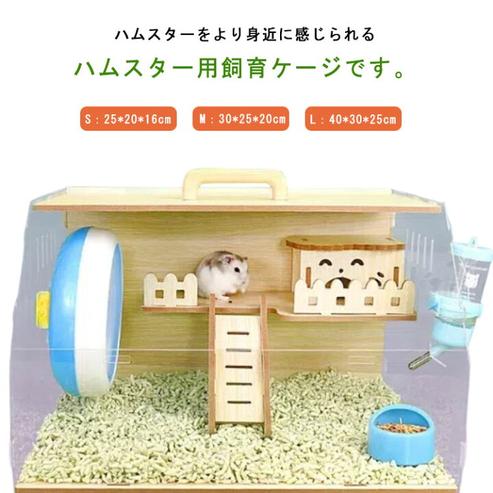 楽天市場】 飼育ケース ゲージ ゴールデンハムスター ハムスター 