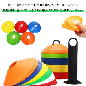 収納袋付き ソフト サッカー トレーニングコーン 20枚セット部活動練習 スピード ラダート 卒業 陸上 競技 野球 卒団記念 トーレニング コーン アジリティ サッカー 練習用 陸上 トレーニン