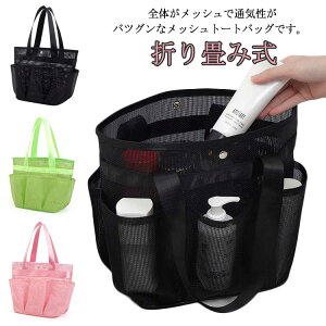 温泉バッグ 便利 トートバッグ メッシュバッグ カバン 手提げ スパバッグ 多機能 お風呂収納 温泉バッグ ビーチバッグ かばん メッシュ バス用収納バッグ 小物収納 ポケット メッシュ 便利