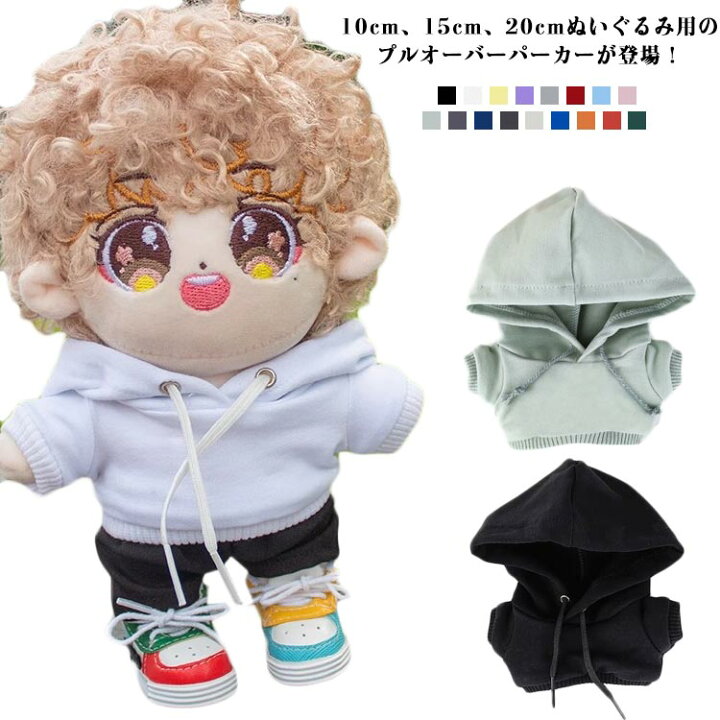 楽天市場】10cm 15cm 20cm ぬいぐるみ服 洋服 パーカー コスチューム  