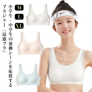 インナー ブラジャー 2枚セット スポーツブラ 中学生 吸汗速乾 ジュニアブラ 女の子 冷感 下着 シームレス ハーフトップ パッド付き ノンワイヤー スポブラ 揺れない ダンス 部活