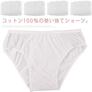 綿100% 使い捨て ショーツ パンツ 送料無料 レディース 5枚セット EOガス滅菌済 コットン100% 旅行 出張 携帯 介護 入院 個包装 衛生的 非常時