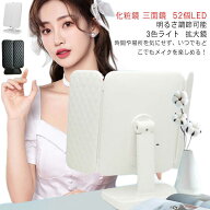 化粧鏡 化粧ミラー 鏡 52個LED 三面鏡 女優ミラー 卓上 led付き 女優用ミラー 折りたたみ メイクミラー …