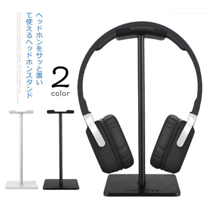 楽天市場 ヘッドホンスタンド ヘッドホンホルダー ヘッドホン保管 ヘッドホン ヘッドフォン 収納 保管 ディスプレイ シンプル 高級感 組み立て式 シンプル 高級感 クラッチバッグ Elevenone