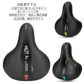 サドル 自転車 自転車サドル 柔らかい クッション サスペンション 低反発クッション 衝撃吸収 ロードバイク マウンテンバイク 長時間走行 反射