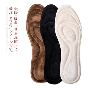 インソール 防寒グッズ 中敷き ブーツイン 起毛 下敷き 足冷え対策 冬用 もこもこ あったか 保温 男女兼用 1足分 衝撃吸収 滑り止め 防臭 通気性