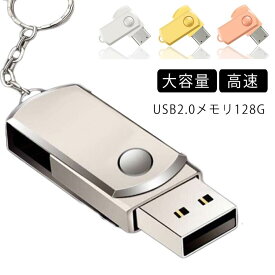 楽天市場 Usbメモリ 128gb おすすめの通販