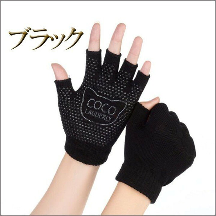 楽天市場 送料無料 ヨガ手袋ヨガ手袋 レディース 滑り止め 手袋 指なしスポーツ手袋 クラッチバッグ Elevenone