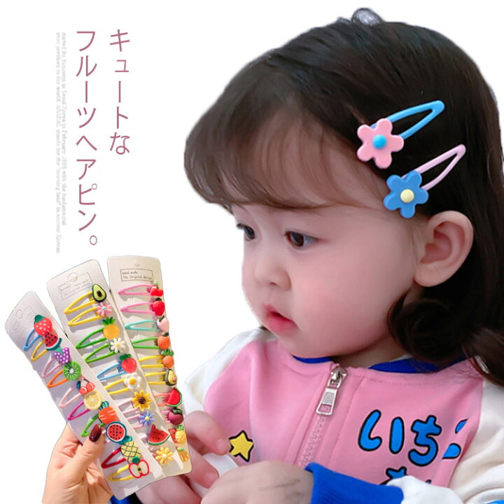 楽天市場】ヘアピン フルーツヘアピン フルーツ 髪留め 子供 キッズ 
