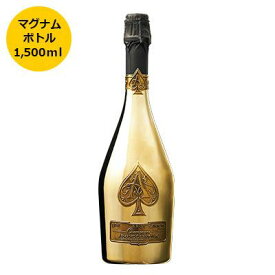 【 楽天最安に挑戦中 】アルマン・ド・ブリニャック・ゴールド マグナムボトル 1500ml （ACシャンパーニュ／白・辛口・発泡）アルマンド　スパークリングワイン　シャンパーニュ　シャンパン ギフト armand【7797252】