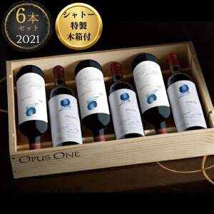 �y��������1�{��59,000�ō��z�I�[�p�X ���� 2021 6�{�Z�b�g �I���W�i���ؔ��t Opus One �I�[�p�X���� 2021 1�P�[�X 6�{ 750ml�@�I�[�p�X ���� opus one �A�����J �J���t�H���j�A �i�p�o���[ �ԃ��C���@�M