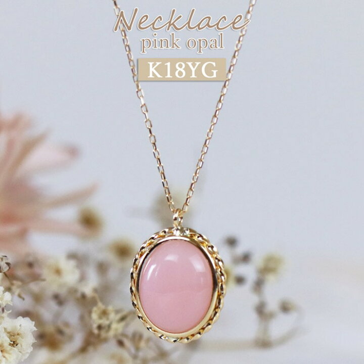 楽天市場】K18YG ネックレス ピンクオパール 1.7ct あずきチェーン 