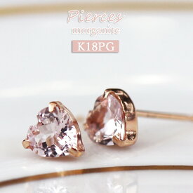 K18PG ピアス モルガナイト 0.7ct ハート 一粒 スタッドピアス ジュエリー 天然石 ピアス 4月誕生石 18金 ピンクゴールド 小さめ 小ぶり 18K 金属アレルギー対応 ファーストジュエリー レディース アクセサリー 女性 両耳 ダブルロック キャッチ付