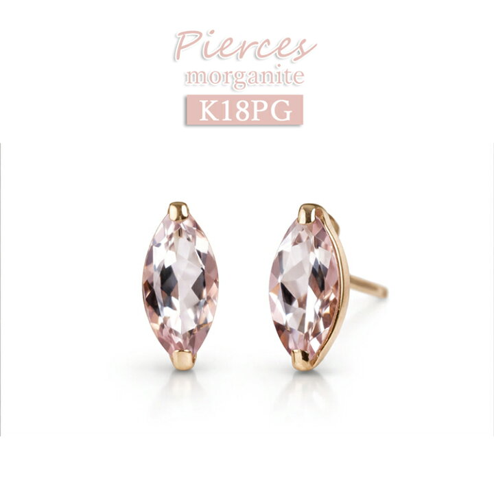 楽天市場】K18PG ピアス モルガナイト 0.8ct ピンクゴールド 一粒 