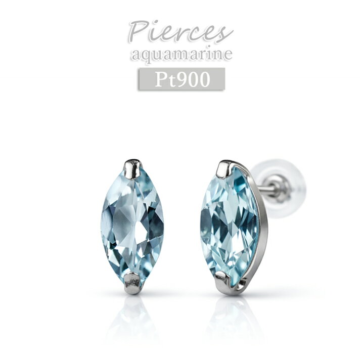 楽天市場】Pt900 ピアス アクアマリン 0.6ct 一粒ピアス マーキス  