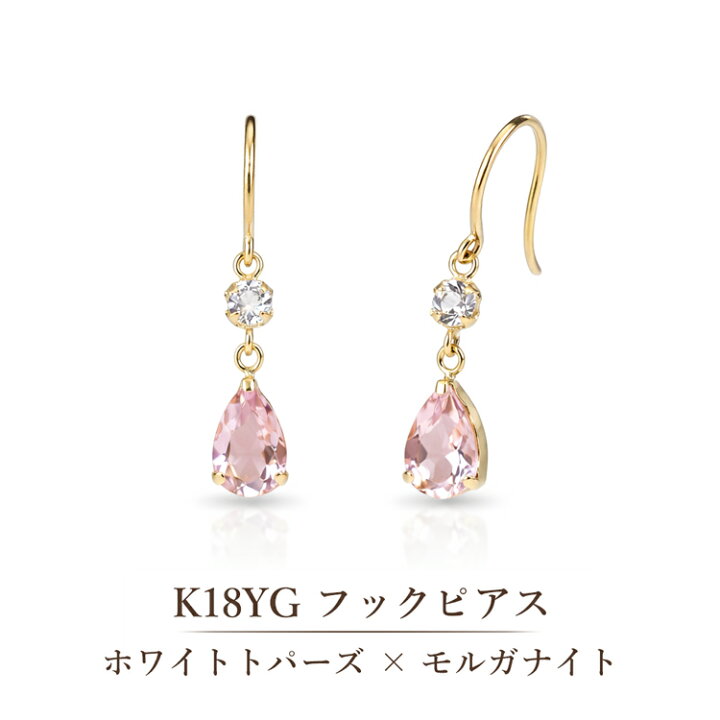 楽天市場】K18 ピアス モルガナイト ホワイトトパーズ 揺れる フック 
