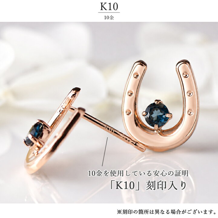 楽天市場】K10PG ピアス ロンドンブルートパーズ 馬蹄 ホースシュー 10 