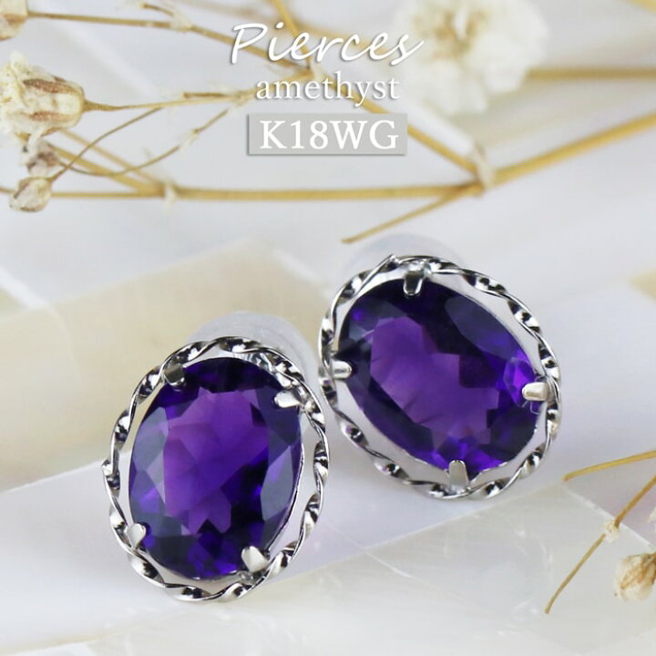 楽天市場】K18WG アメジスト 2.2ct スタッド ピアス : ジュエリー  