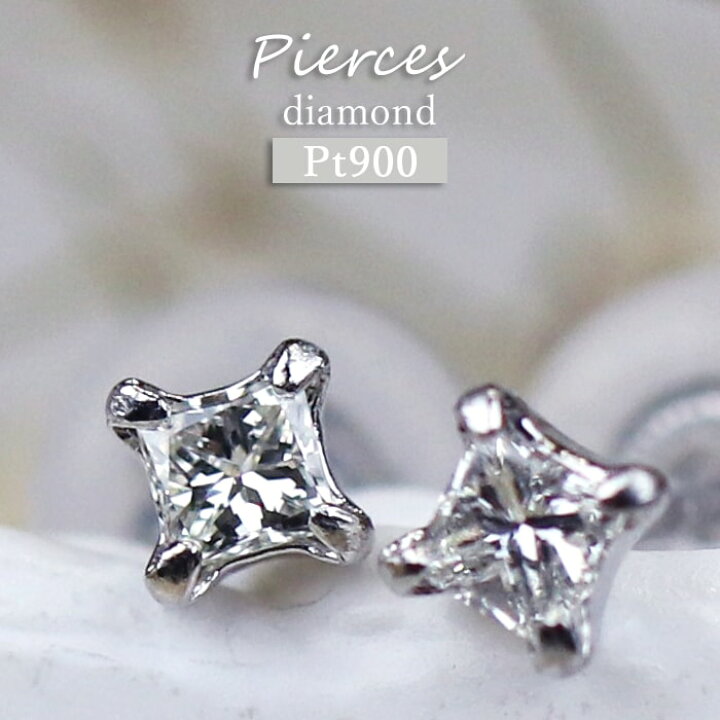 楽天市場】Pt900 ダイヤモンド 0.08ct プリンセスカット スタッド  