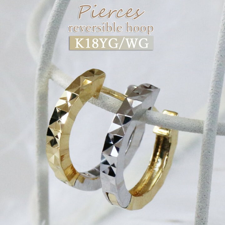 楽天市場】K18YG/WG 地金 リバーシブル フープ ピアス クリスマス 