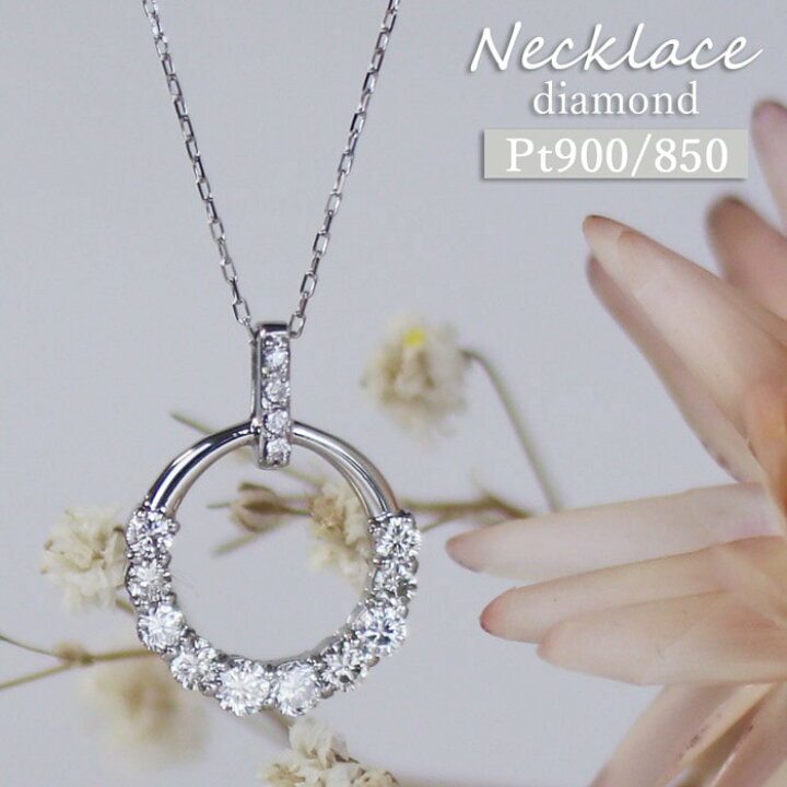 楽天市場】ダイヤモンド プラチナ ネックレス 0.3ct Pt900 サークル 
