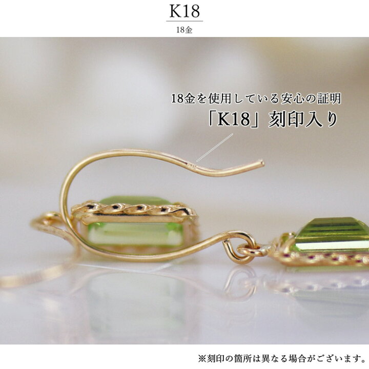 楽天市場】K18 ペリドット フックピアス 8月誕生石 揺れる スクエア 