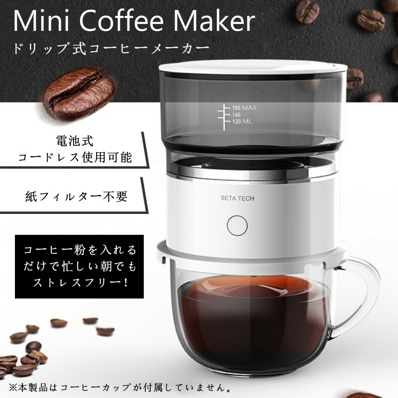 超人気高品質 350ml大容量 自動ドリップ式 ドリップ コーヒーメーカー コーヒー メーカー