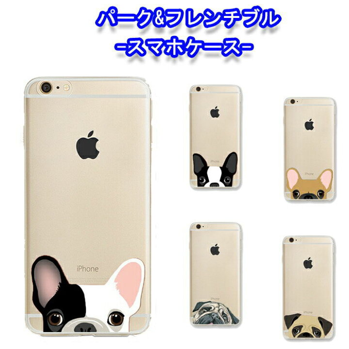 楽天市場 Iphone14 ケース クリア かわいい Iphone14pro ケース 透明 おしゃれ Iphone13 Iphone14promax カバー 人気 韓国 Iphone 14plus 13 Pro Max 12pro Iphone Se3 Se2 ケース 軽量 Mini Iphoneケース Iphone11 X Xr パグ フレンチブルドッグ 犬