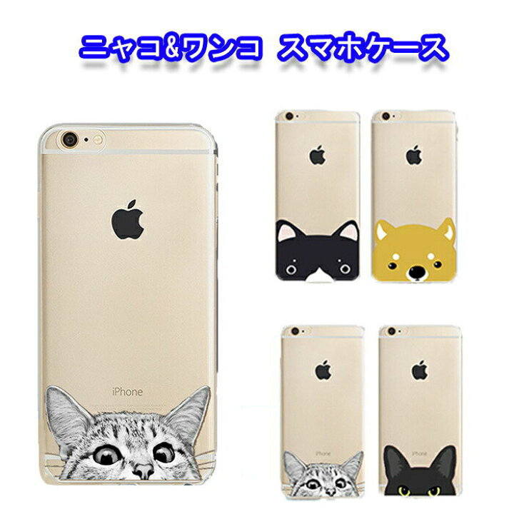 楽天市場 Iphone13 ケース クリア Iphone 13 Pro Max カバー 猫 Iphone Se3 第三世代 ケース Iphone 12 Pro Max Iphone12 Iphone 13 Mini Se2 かわいい Iphone11 おしゃれ Iphone 11 Pro Max シリコン 韓国 透明