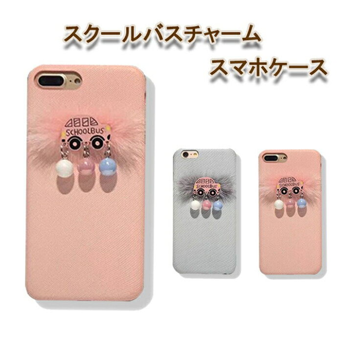 楽天市場 Iphone Se3 第三世代 ケース 個性的 Se2 Iphone ケース Iphone8 Iphone8plus Iphonex Xs Ipholne7 Iphone7plus アイフォンケース 携帯ケース カバー ファー かわいい 可愛い おしゃれ オシャレ デコ デコレーション 特別 大人 上品 女性 ペア お揃い エルフイ